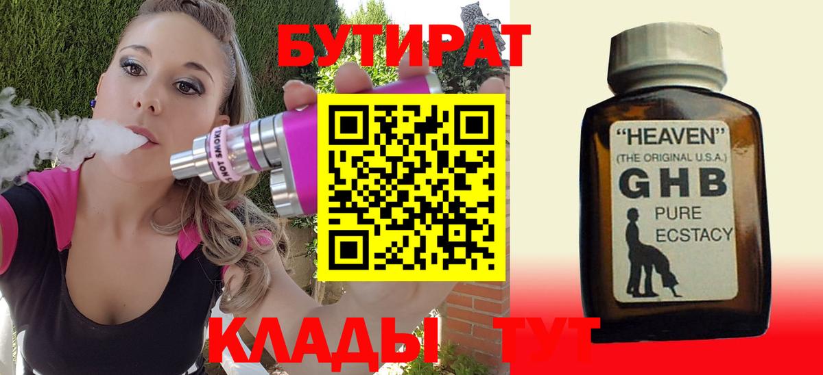 БУТИРАТ  Вход с VPN  Вологда  Бутират оксибутират 