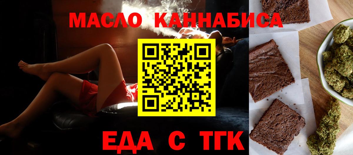 Еда ТГК конопля Вологда