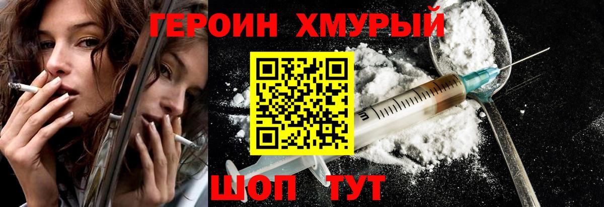 Героин гречка Вологда