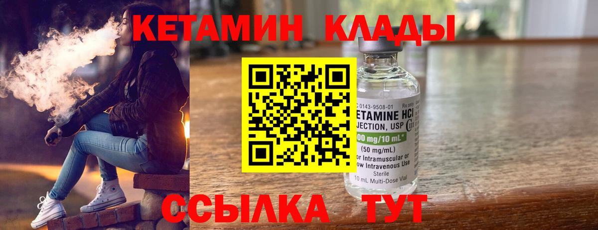 Кетамин ketamine  Вход с VPN  Вологда 